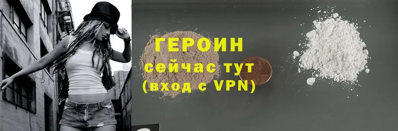 Героин Heroin Рославль